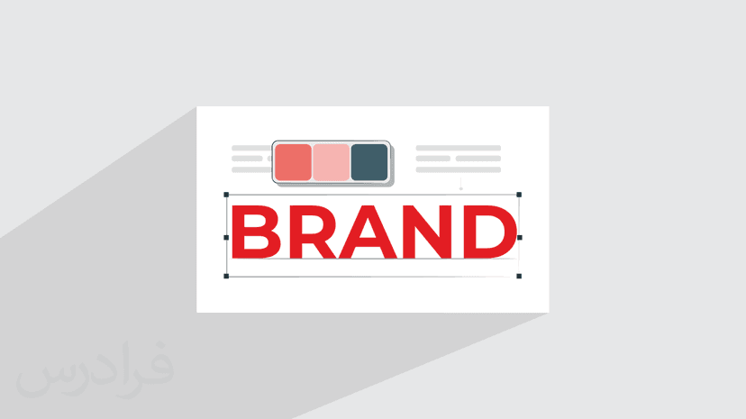 آموزش موقعیت یابی برند Brand Positioning (رایگان)