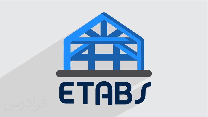 آموزش نرم افزار ایتبس Etabs