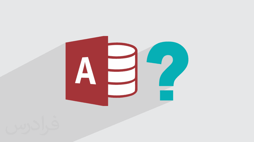 آموزش کار با Query در اکسس (Access) (رایگان)