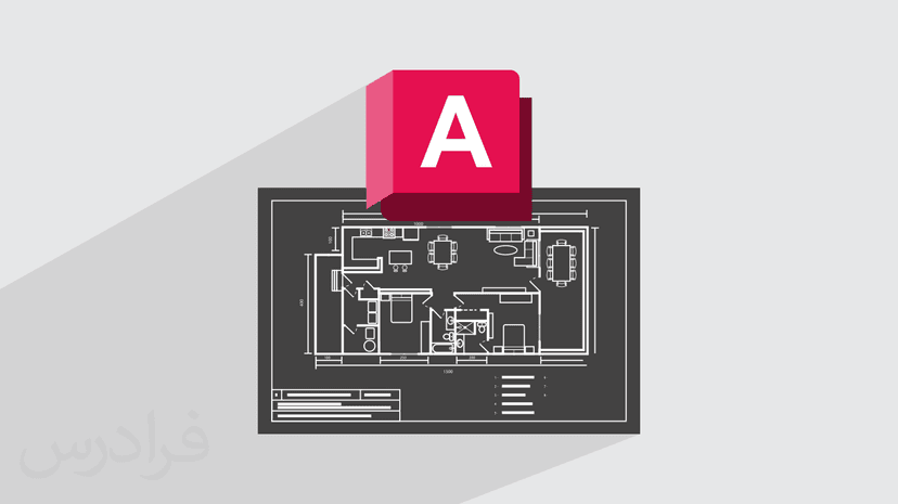 آموزش نقشه کشی صنعتی با اتوکد AutoCAD