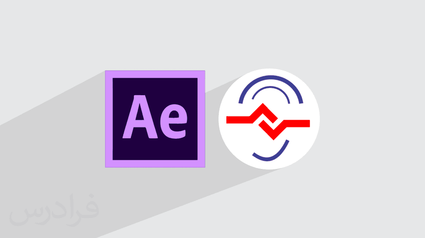 آموزش رایگان افترافکت After Effects – مقدماتی – ویژه ناشنوایان