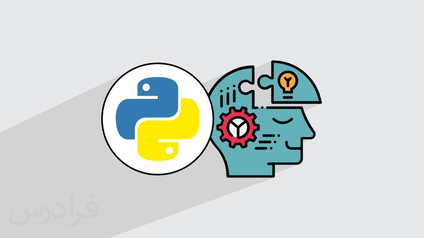 آموزش یادگیری ماشین و پیاده سازی در پایتون Python – بخش یکم