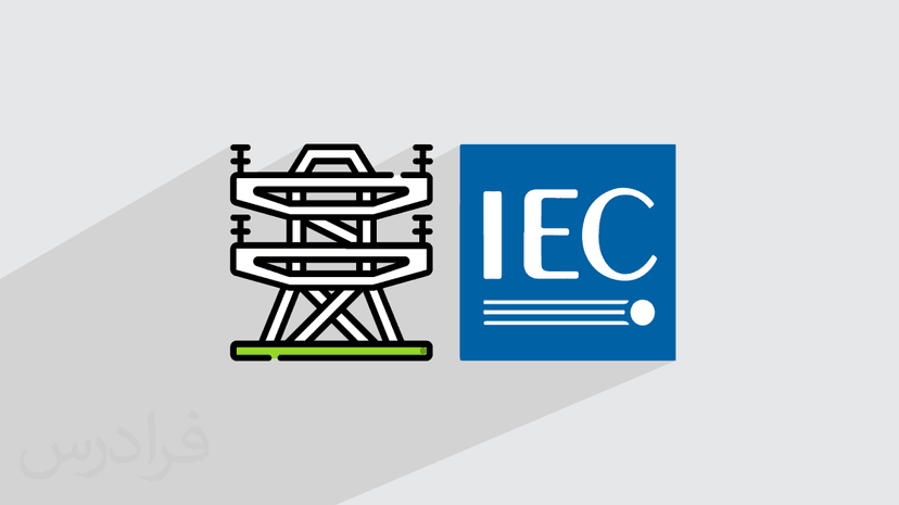 آموزش محاسبات اتصال کوتاه بر اساس استاندارد آی ای سی IEC 60909 – مقدماتی