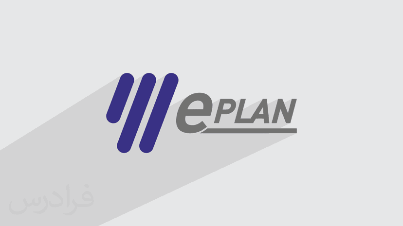 آموزش المان های نقشه کشی برق صنعتی در ای پلن (ePlan) (رایگان)