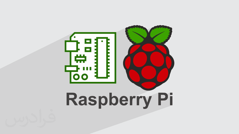 آموزش کاربردی برد رزبری پای Raspberry Pi