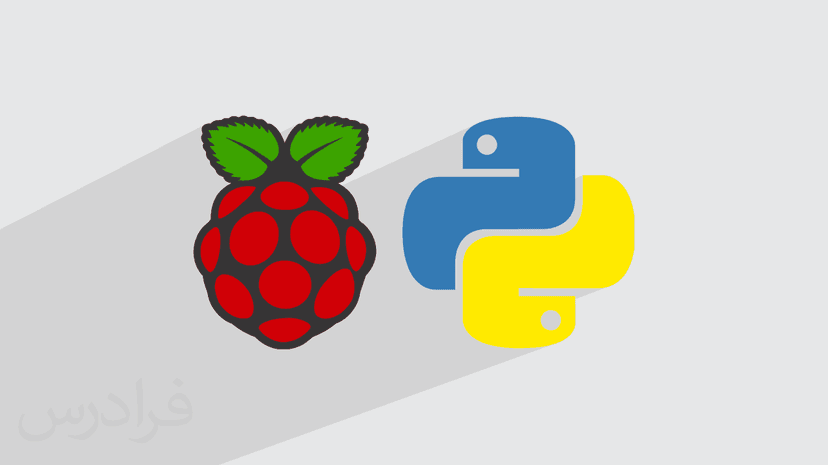 آموزش برنامه نویسی رزبری پای Raspberry Pi با پایتون Python