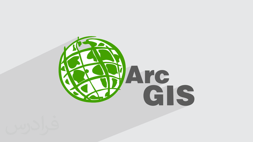 آموزش پروژه محور آرک جی آی اس ArcGIS