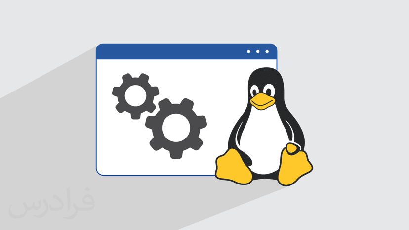 آموزش نصب و راه اندازی سیستم عامل لینوکس Linux (رایگان)