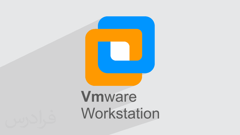 آموزش نرم افزار مجازی سازی وی ام ور VMware Workstation