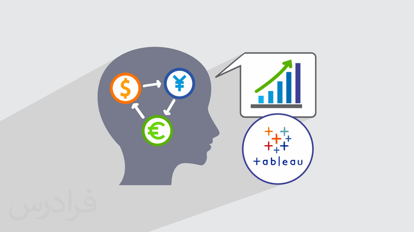 آموزش نرم افزار هوش تجاری تبلو Tableau – تحلیل و نمایش داده ها – مقدماتی