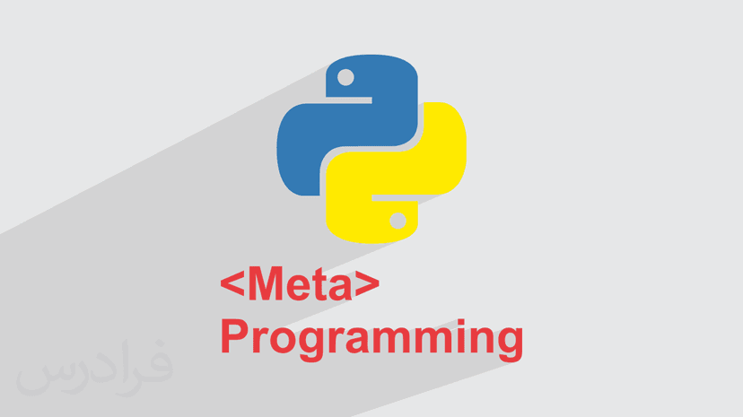 آموزش برنامه نویسی متا Metaprogramming در پایتون