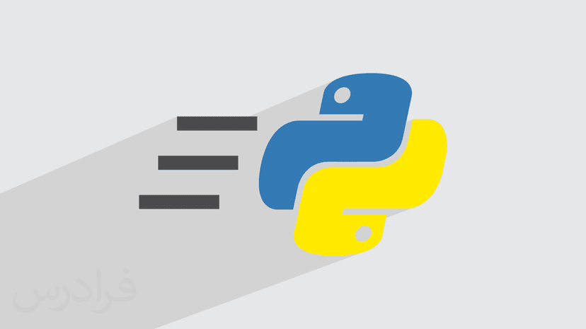 آموزش افزایش سرعت اجرای برنامه ها در پایتون Python