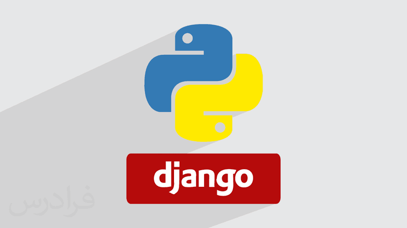 آموزش فریم ورک Django Rest در پایتون - ارتباط بین Models ،Serializers و Views (رایگان)