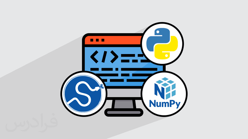 آموزش کتابخانه SciPy برای محاسبات علمی در پایتون – بخش یکم