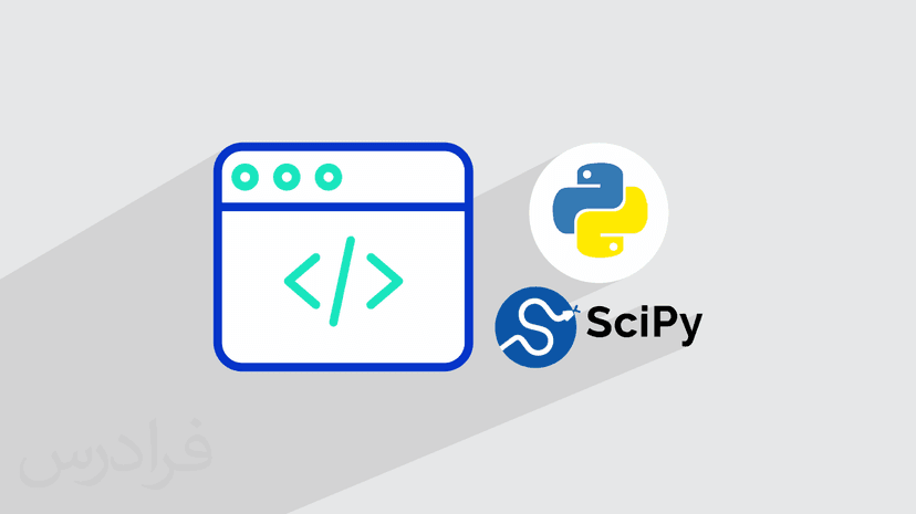 آموزش حل معادلات با کتابخانه SciPy در پایتون (رایگان)