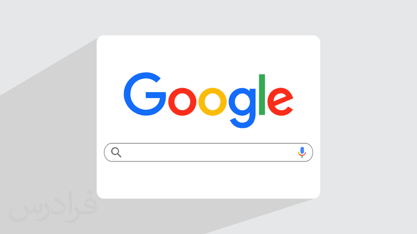 آموزش روش صحیح جستجو در گوگل – سرچ حرفه ای در Google
