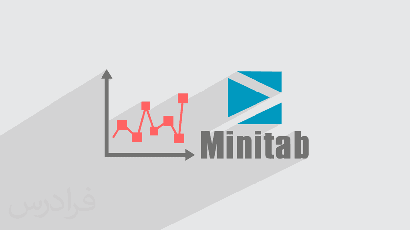 آموزش کنترل کیفیت آماری با مینی تب Minitab