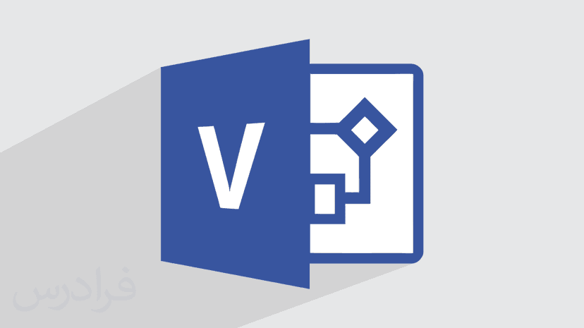 آموزش ویزیو – طراحی انواع نمودار و دیاگرام با Microsoft Visio 2019 – مقدماتی