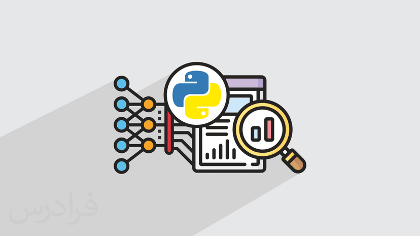 آموزش آشنایی با ابزارهای داده کاوی و یادگیری ماشین با پایتون (رایگان)