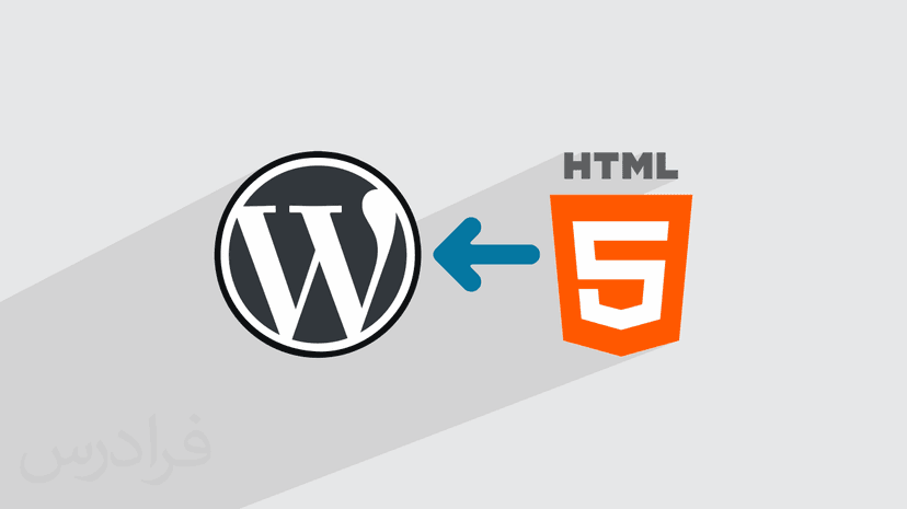 آموزش تبدیل قالب اچ تی ام ال HTML به قالب وردپرس WordPress