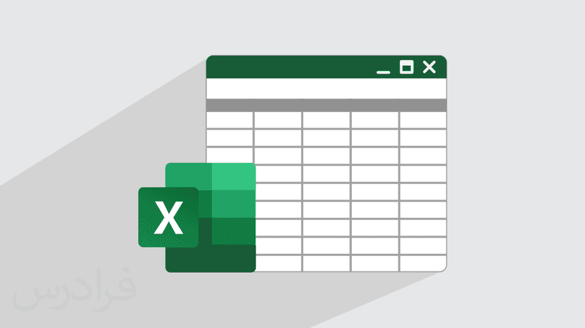 آموزش اکسل Microsoft Excel 2021