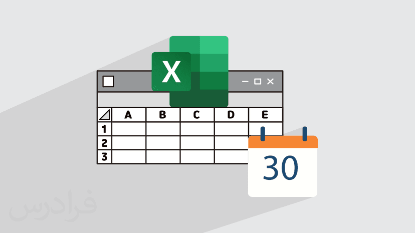 آموزش پروژه محور اکسل – ساخت سیستم مدیریت امور روزانه با Excel