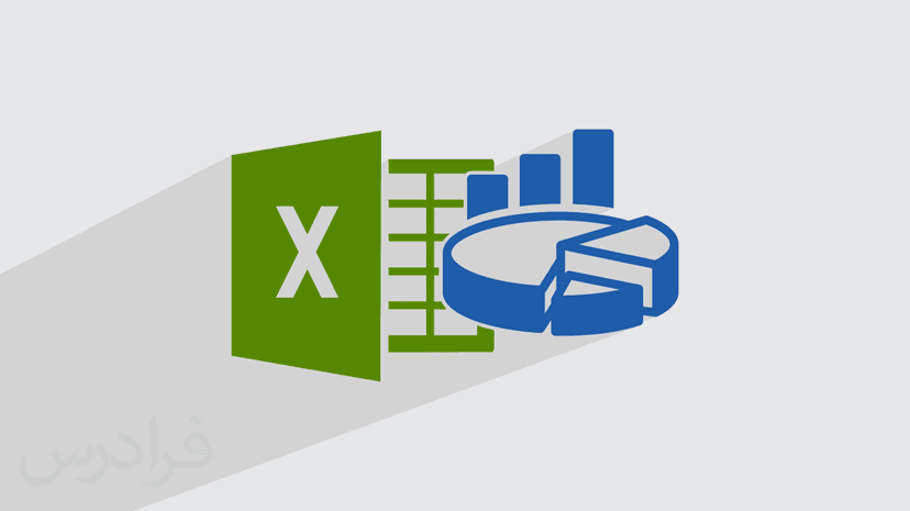 آموزش رسم نمودار در اکسل – طراحی انواع نمودار و تنظیمات