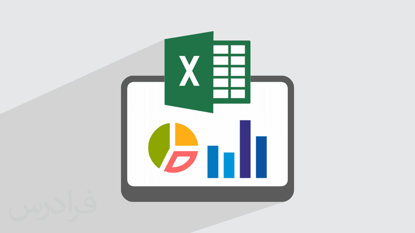 آموزش داشبوردهای مدیریتی اکسل Excel