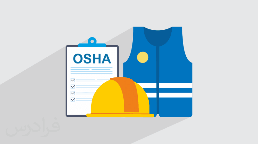 آموزش مدیریت ایمنی فرایند بر اساس استاندارد OSHA – پیش ثبت نام