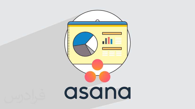 آموزش آسانا Asana برای مدیریت پروژه