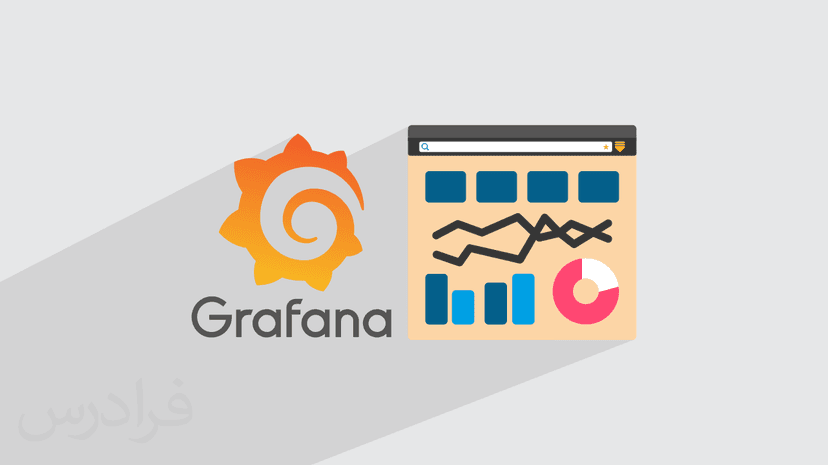 آموزش نرم افزار گرافانا – تهیه داشبورد تحلیل داده با Grafana