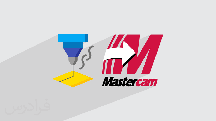 آموزش جی کد گیری تراش CNC در نرم افزار مسترکم Mastercam – مقدماتی – پیش ثبت نام