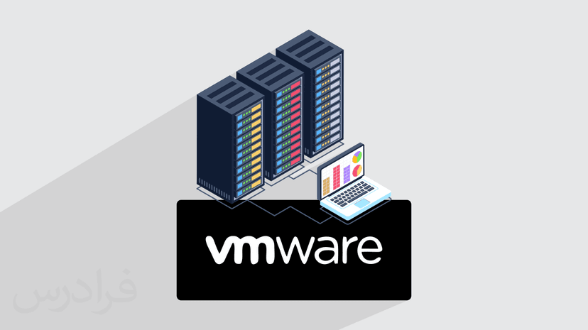 آموزش وی ام ویر– مجازی‌ سازی سرور و مدیریت ماشین‌ های مجازی با VMware VCP/ICM