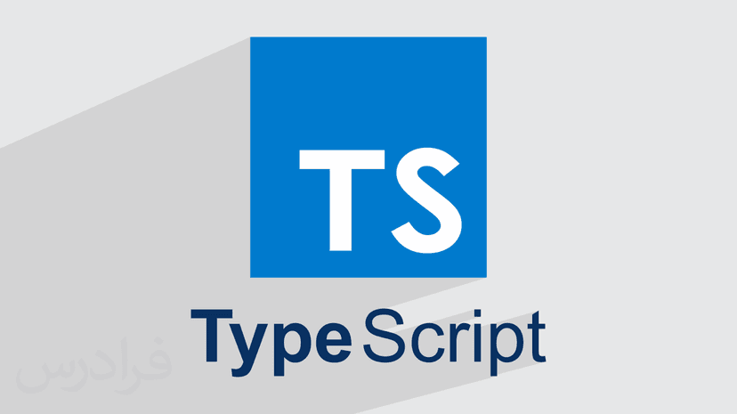 آموزش برنامه‌ نویسی شی‌ گرا در تایپ‌ اسکریپت TypeScript