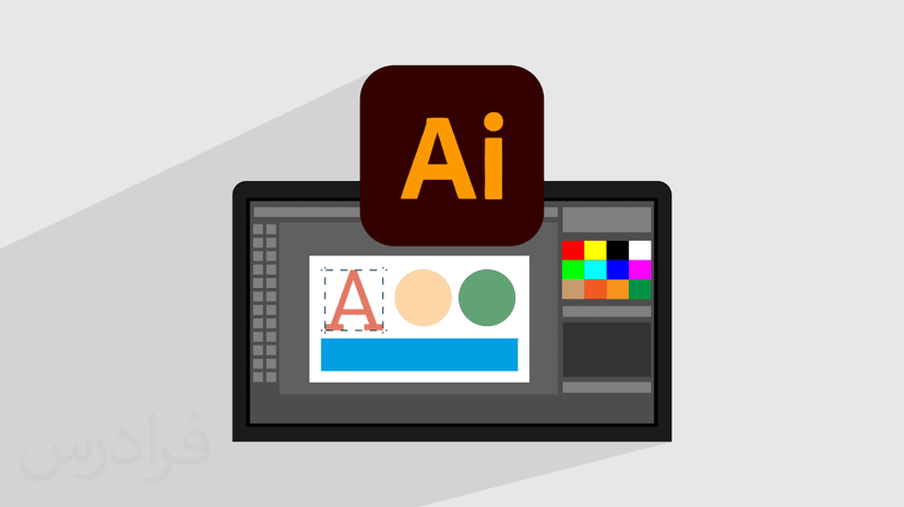 آموزش طراحی محتوای گرافیکی و تبلیغاتی برای شبکه های اجتماعی با ایلاستریتور Illustrator – پیش ثبت نام