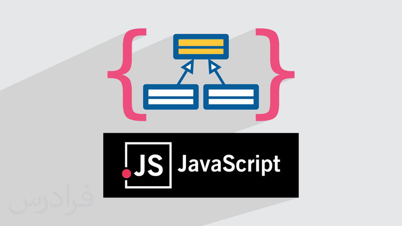 آموزش همزمانی و شی گرایی در جاوا اسکریپت (رایگان)