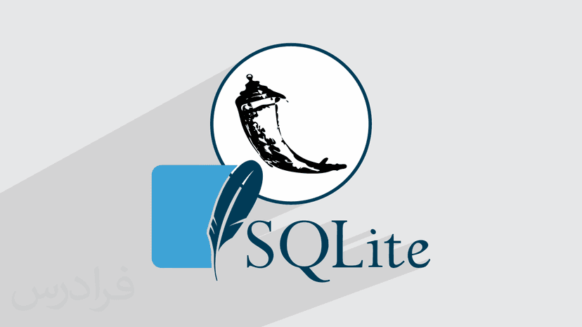 آموزش میکروفریم فلسک Flask – پایگاه داده SQlite (رایگان)