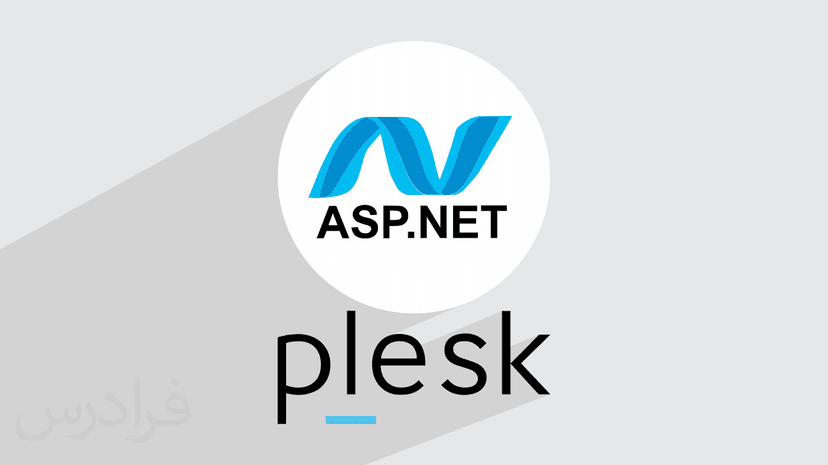 آموزش آپلود سایت ASP.Net Core در سرور پلسک Plesk (رایگان)