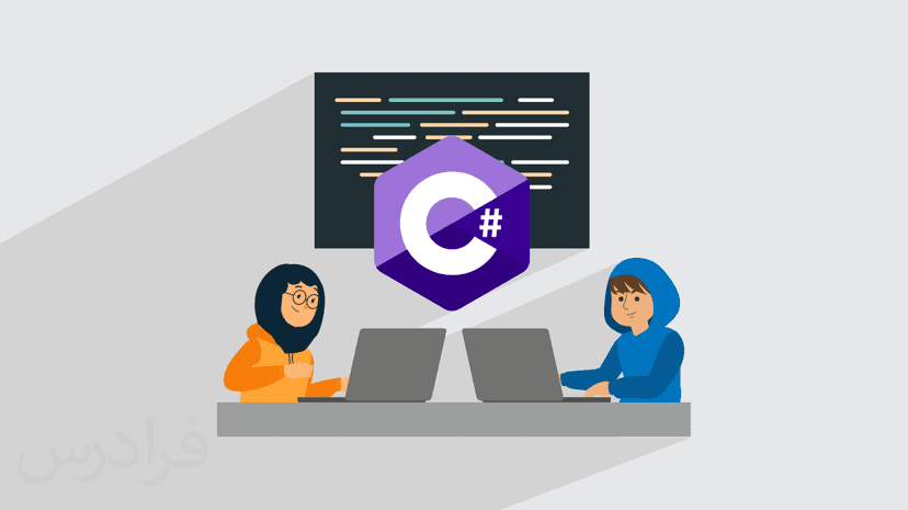 آموزش برنامه ‌نویسی سی‌ شارپ #C – ویژه نوجوانان
