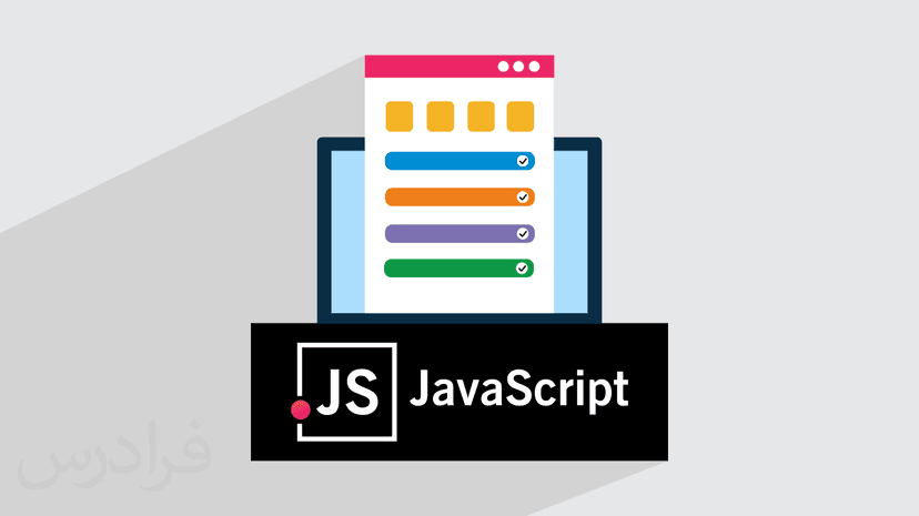 آموزش پروژه‌ محور جاوا اسکریپت – پیاده سازی اپلیکیشن To-Do-List