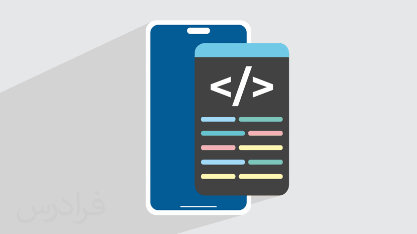 آموزش برنامه نویسی با گوشی – معرفی برنامه ‌ها و ابزارها (رایگان)