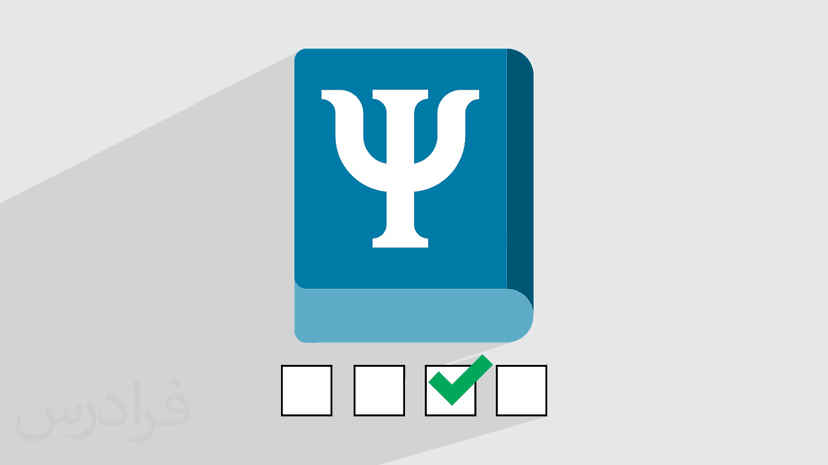 آموزش روانشناسی تربیتی – مرور و حل سوالات کنکور