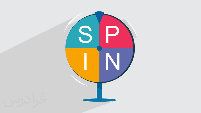 آموزش روش SPIN در فروش – پیش ثبت نام