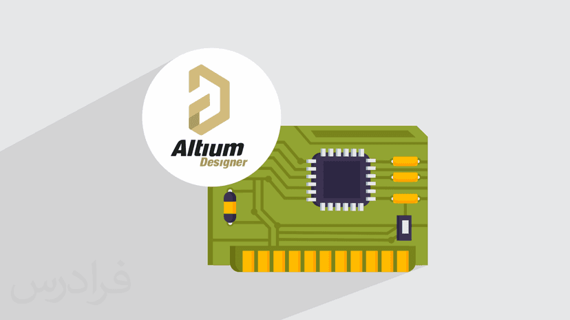 آموزش آلتیوم دیزاینر Altium Designer برای طراحی برد فرکانس بالا و سرعت بالا – مقدماتی