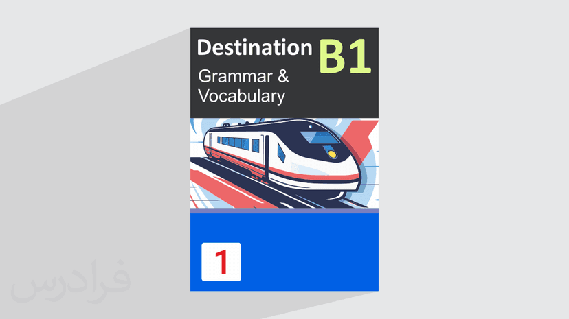 آموزش زبان انگلیسی – کتاب Destination Grammar and Vocabulary B1 – بخش یکم