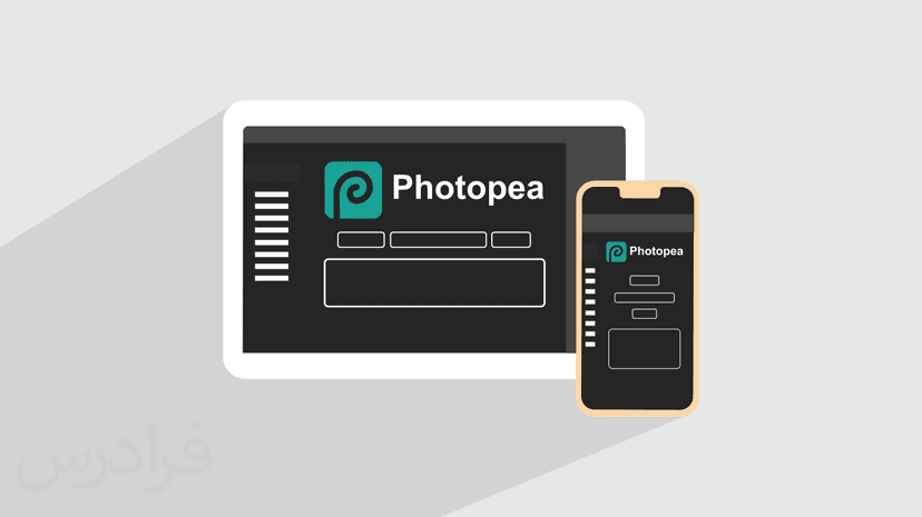 آموزش فتوشاپ آنلاین فتوپی Photopea تحت وب و اندروید