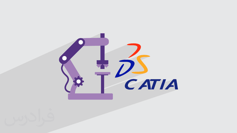 آموزش ماشین‌ کاری CNC با کتیا CATIA – تکمیلی – پیش ثبت نام