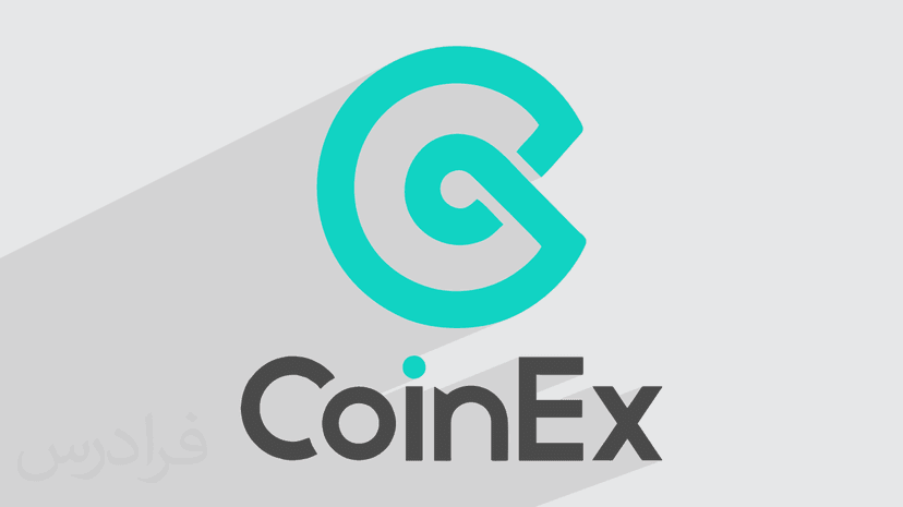 آموزش صرافی کوینکس CoinEx – پیش ثبت نام