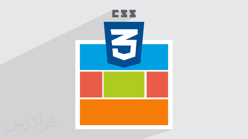 CSS Grid Layout چیست – چیدمان واکنشگرای طراحی وب با گرید