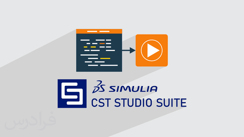 آموزش ماکرونویسی در CST Studio – اتوماتیک کردن وظایف تکراری